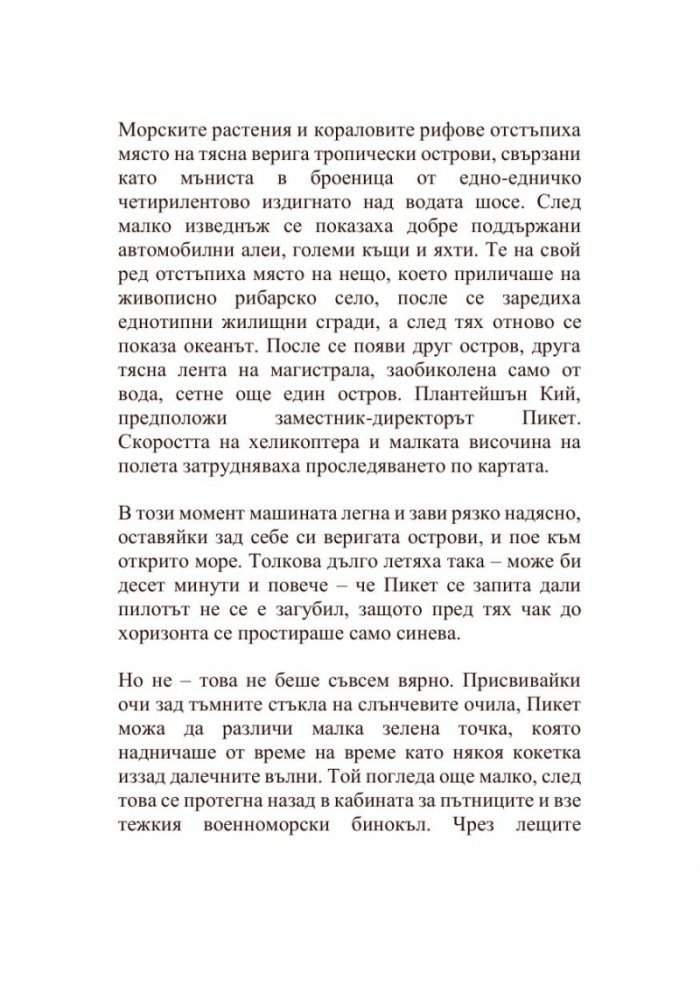 Кривата река