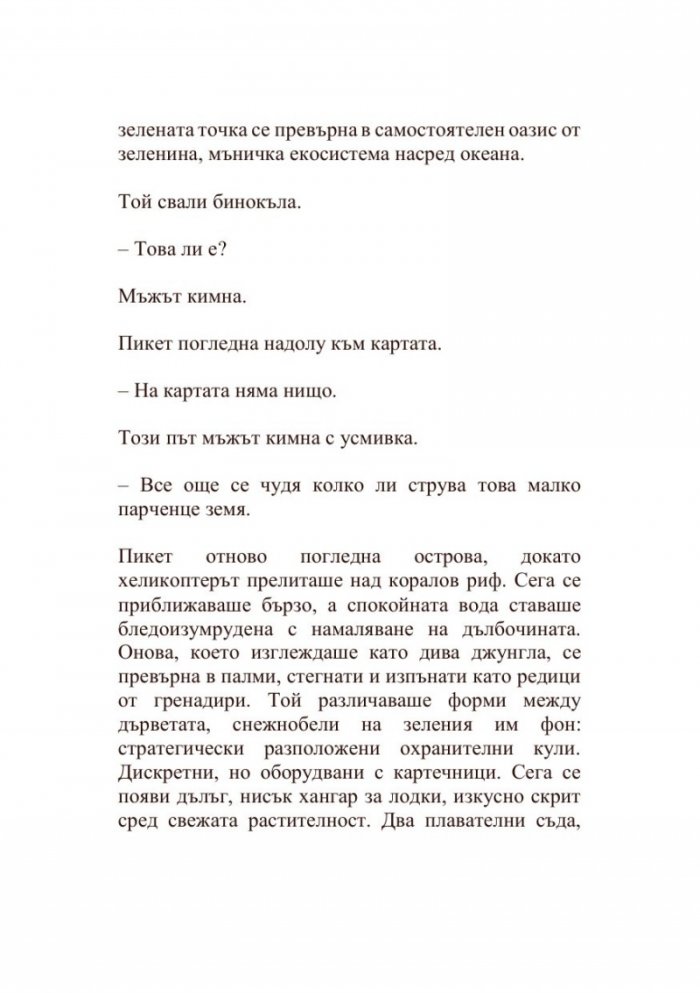 Кривата река