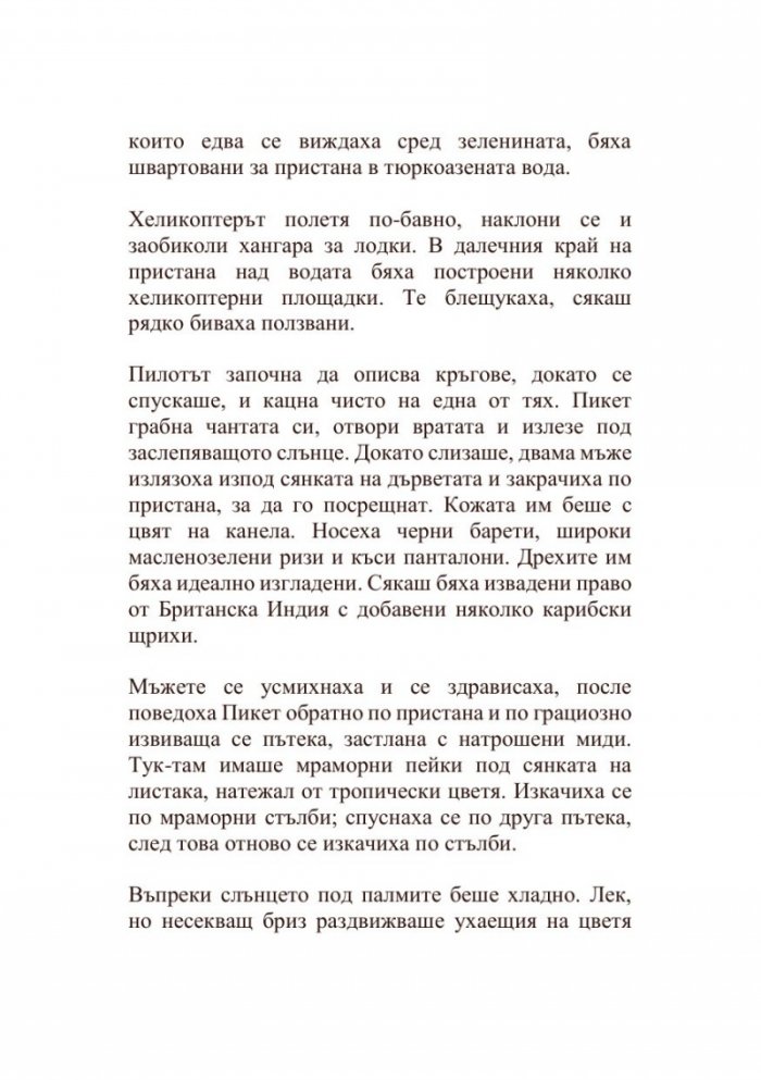 Кривата река