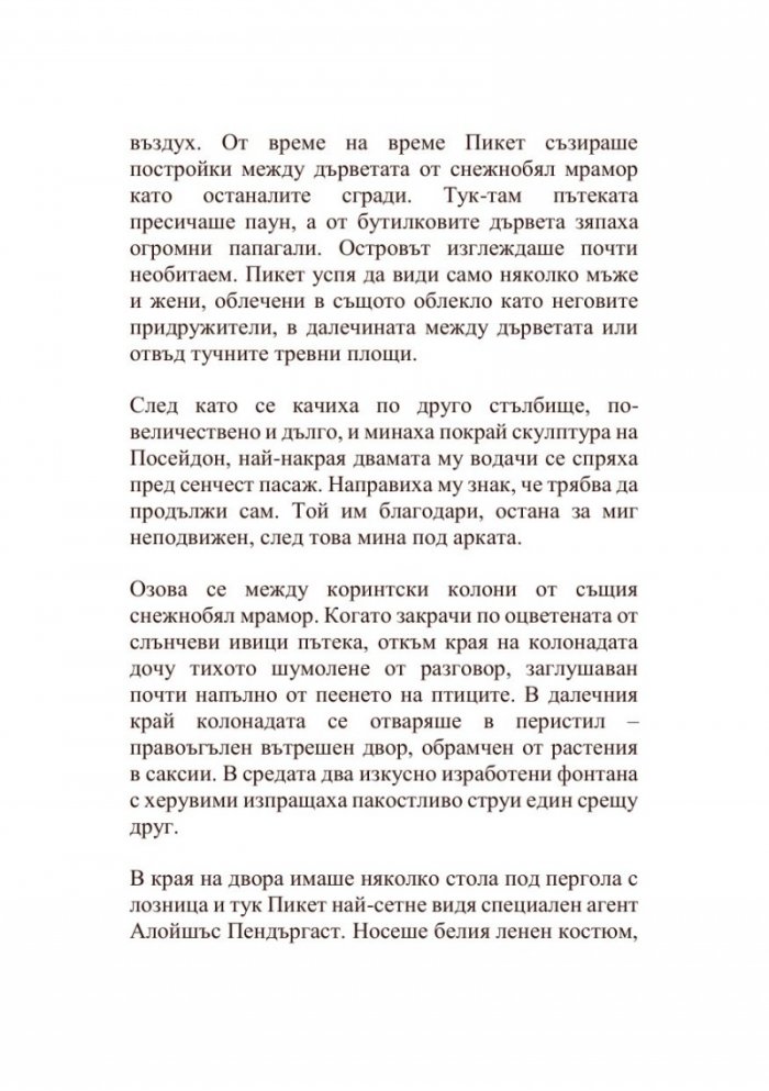 Кривата река