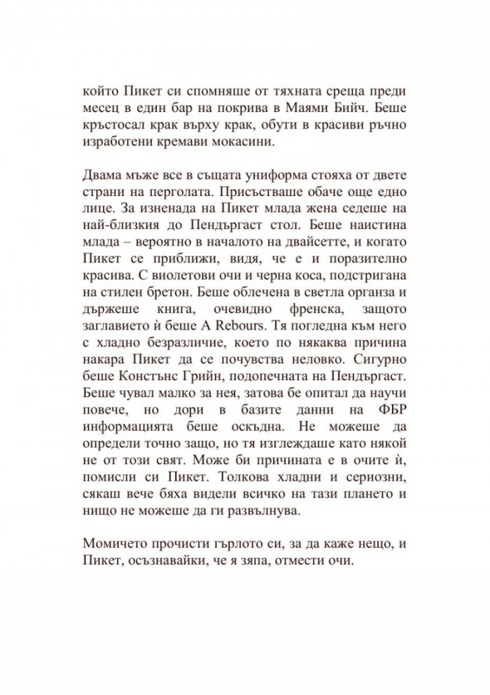 Кривата река