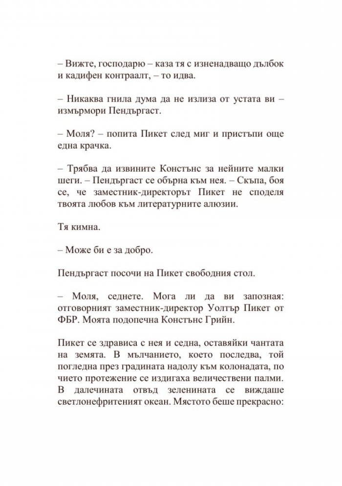 Кривата река