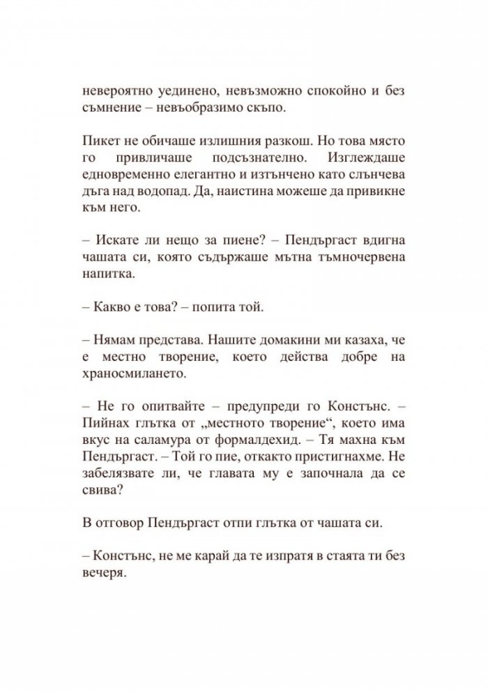 Кривата река
