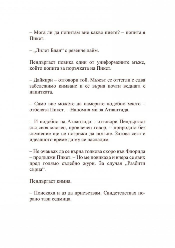Кривата река