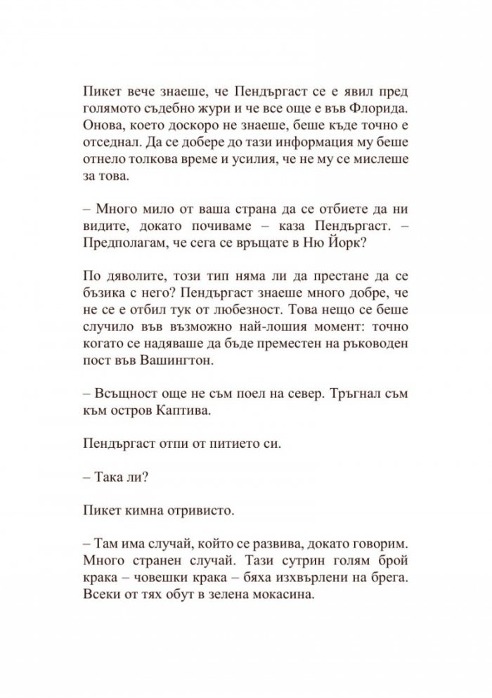 Кривата река