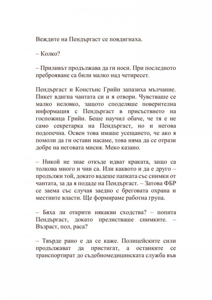 Кривата река
