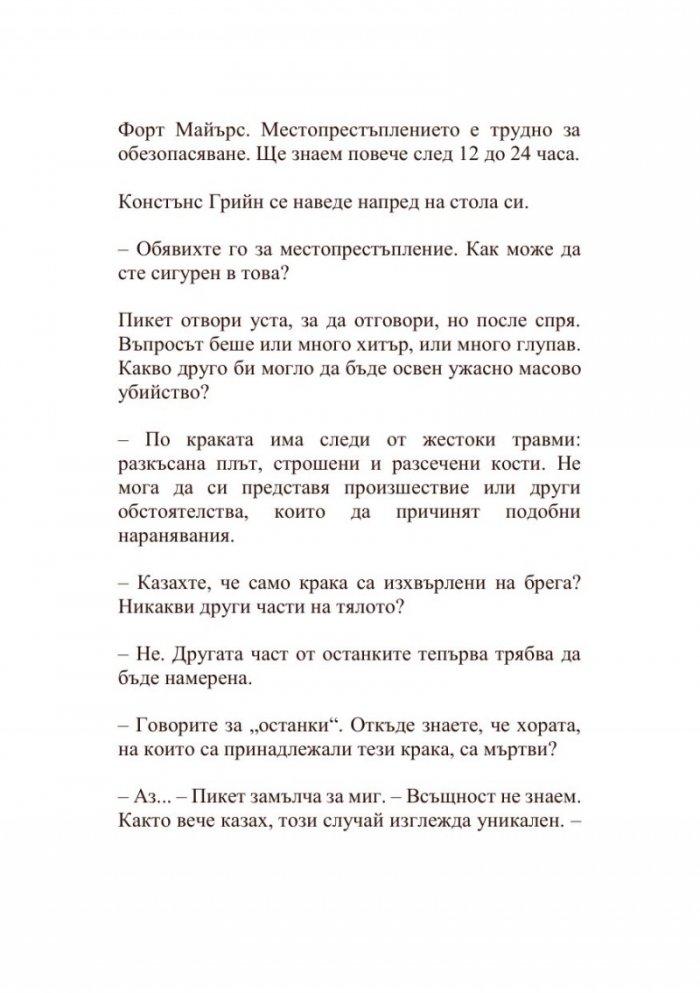 Кривата река