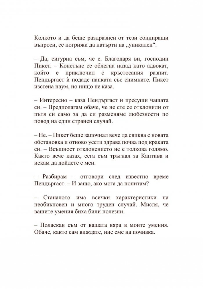 Кривата река