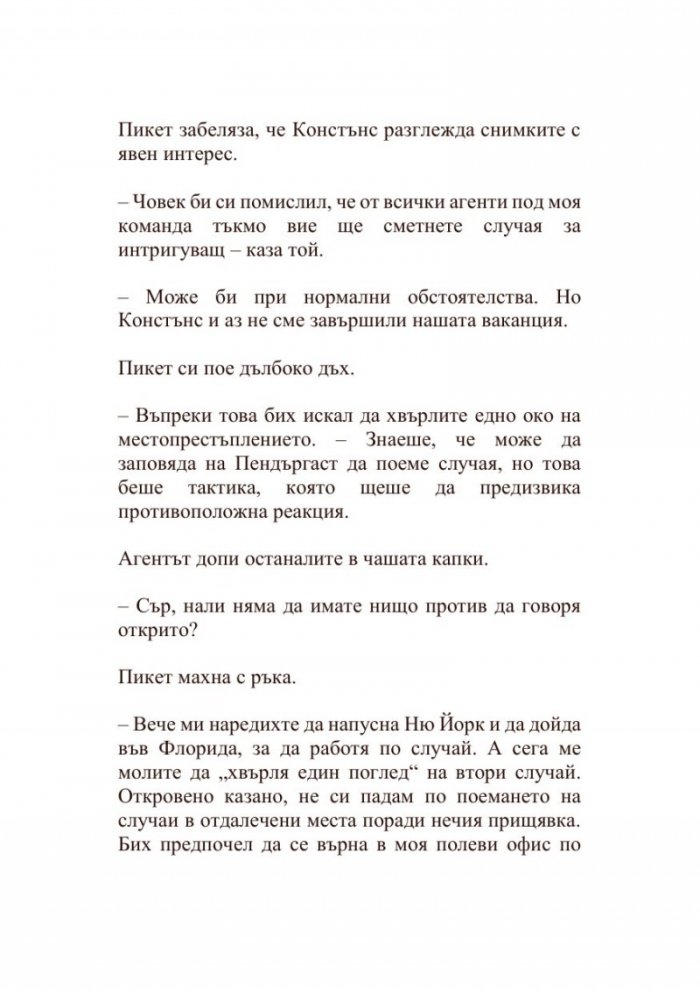 Кривата река