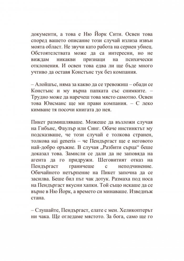 Кривата река