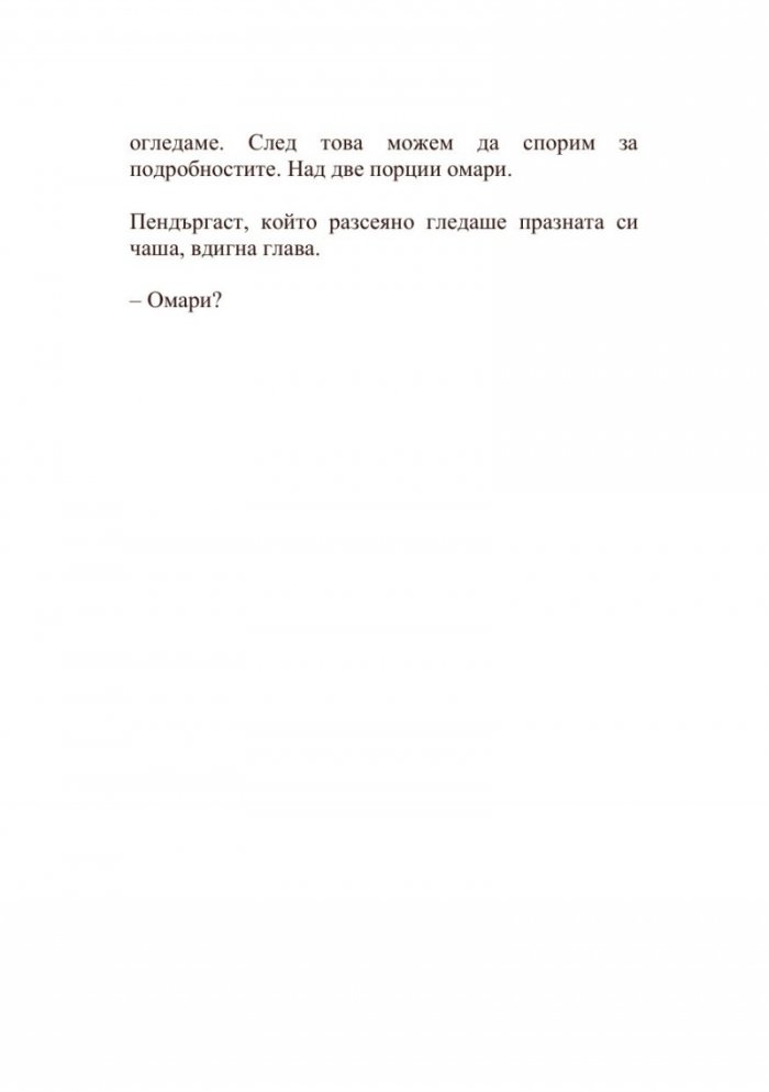 Кривата река
