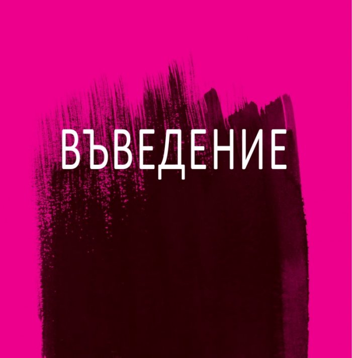 Изкуството на войната онагледено