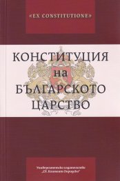Конституция на Българското царство