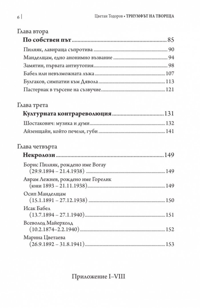 Триумфът на твореца