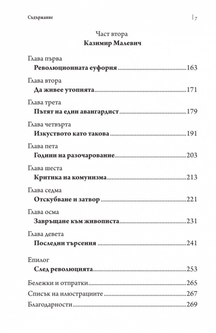Триумфът на твореца