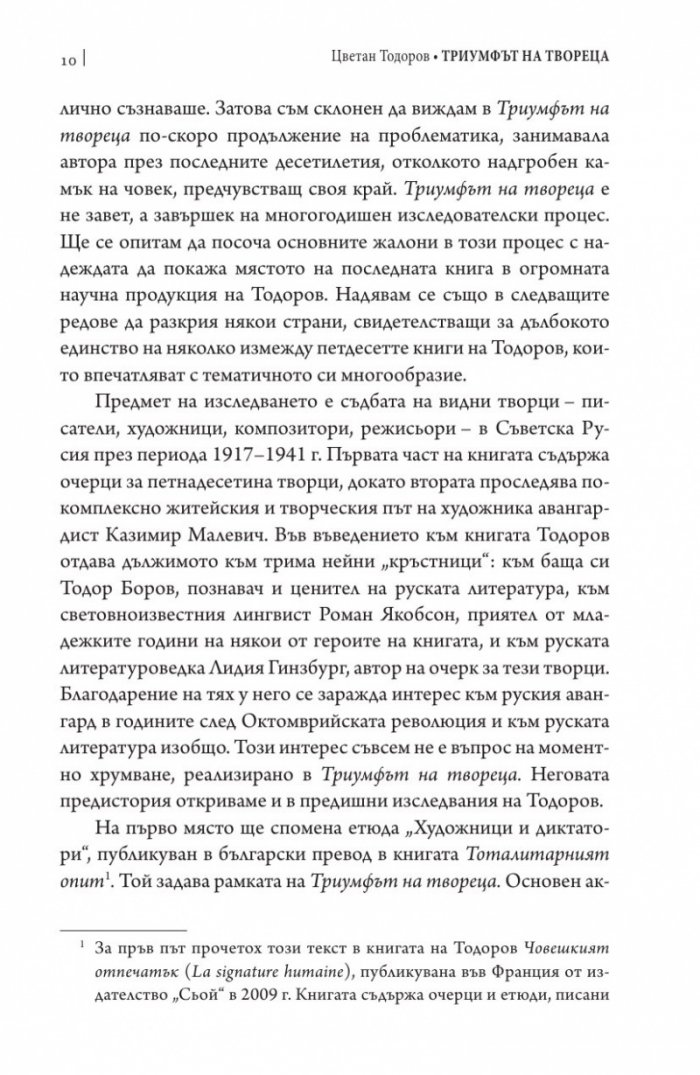Триумфът на твореца