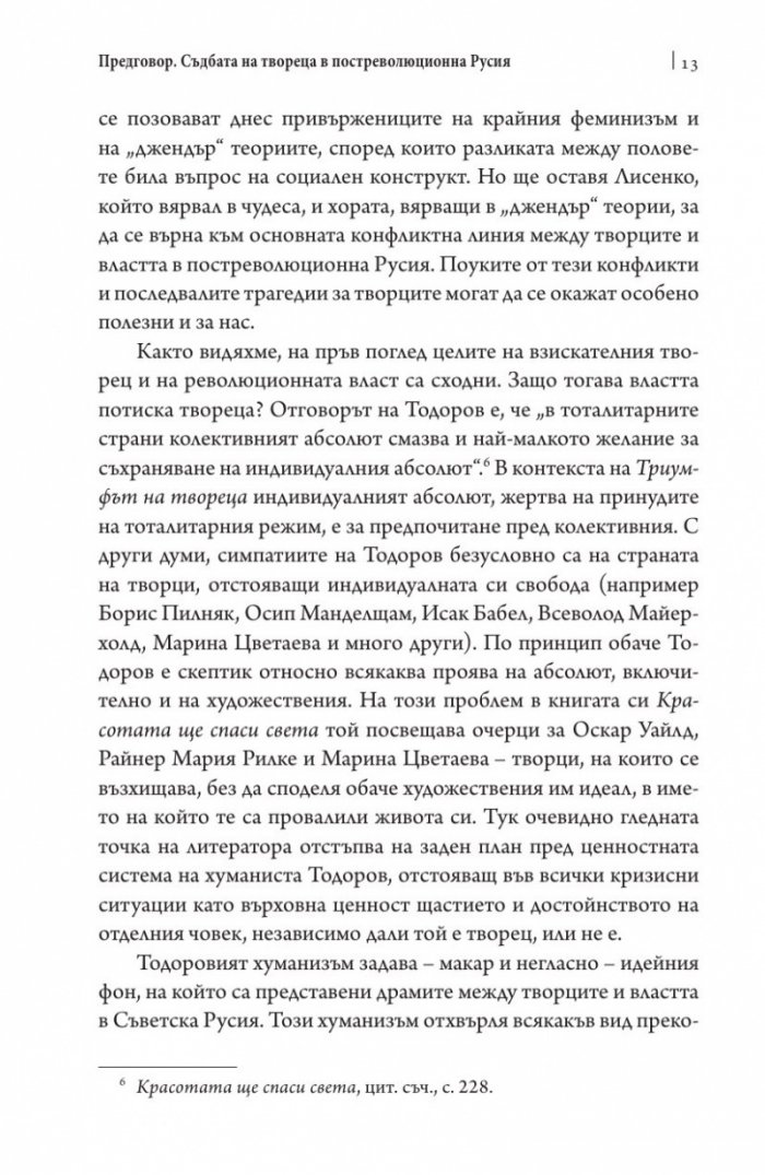 Триумфът на твореца