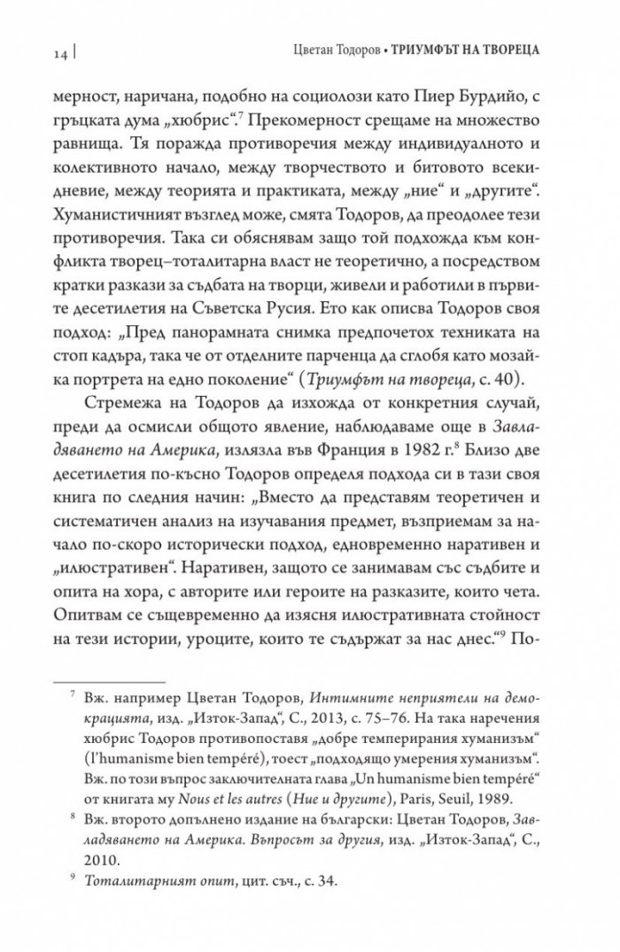 Триумфът на твореца