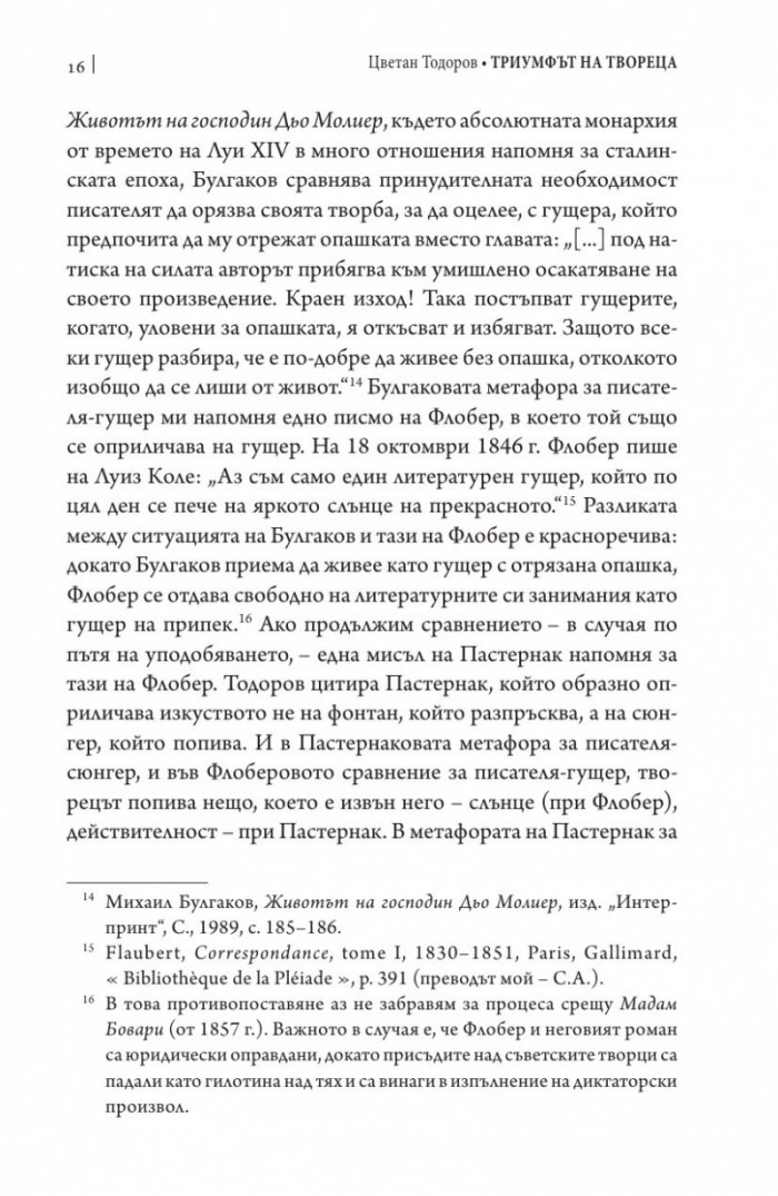 Триумфът на твореца