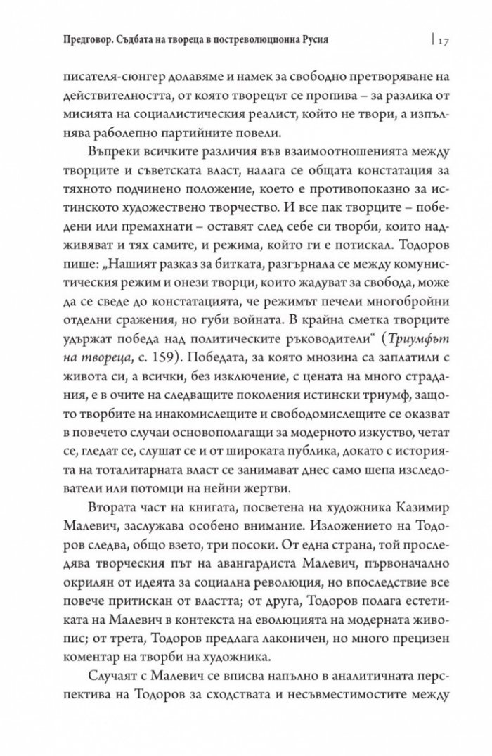 Триумфът на твореца