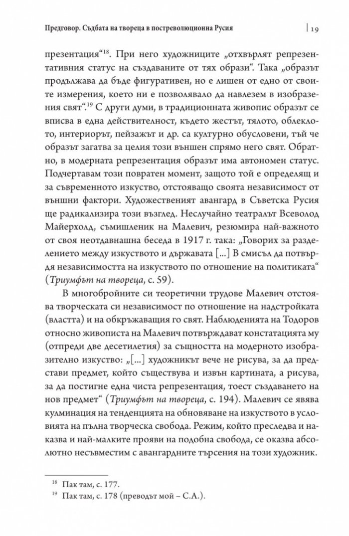 Триумфът на твореца