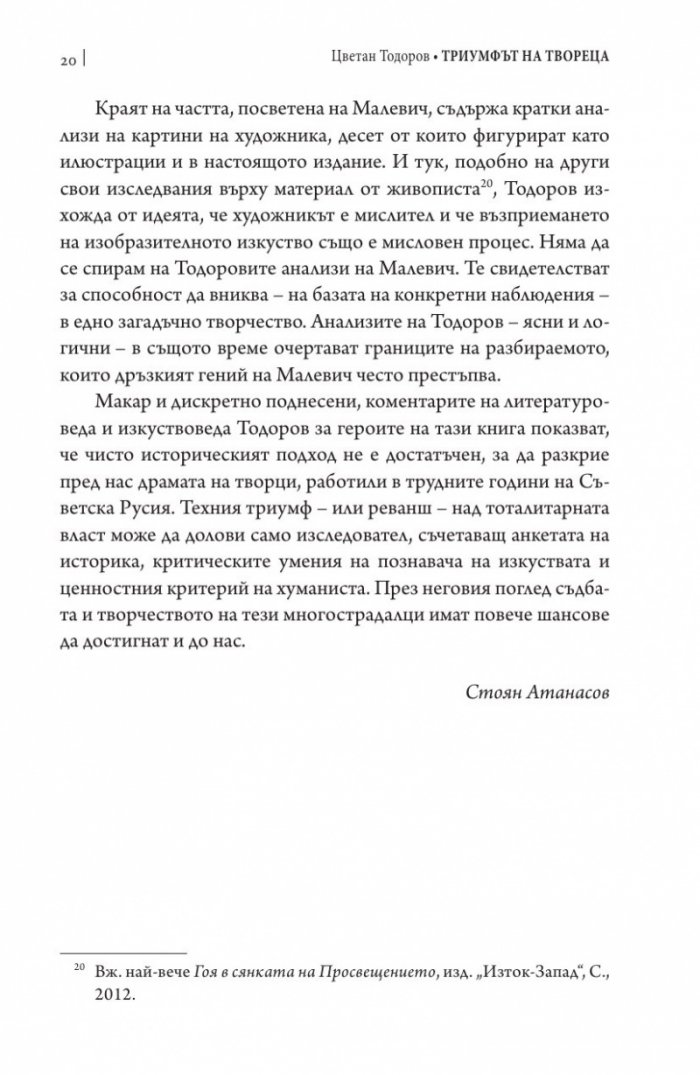 Триумфът на твореца