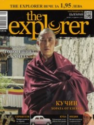 The Explorer; Бр.3/2012