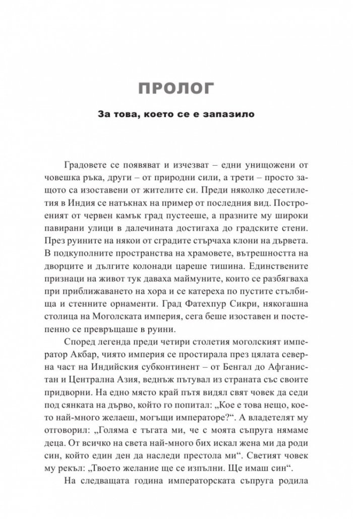 Десетте града, които поведоха света. От древната метрополия до съвременния мегаполис