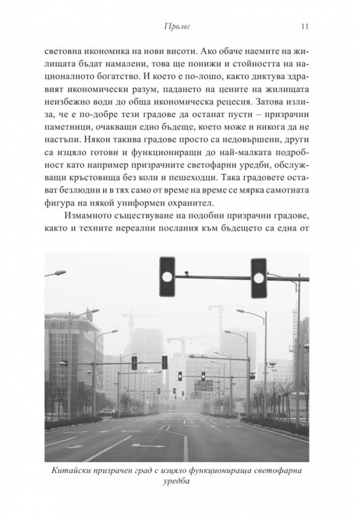 Десетте града, които поведоха света. От древната метрополия до съвременния мегаполис