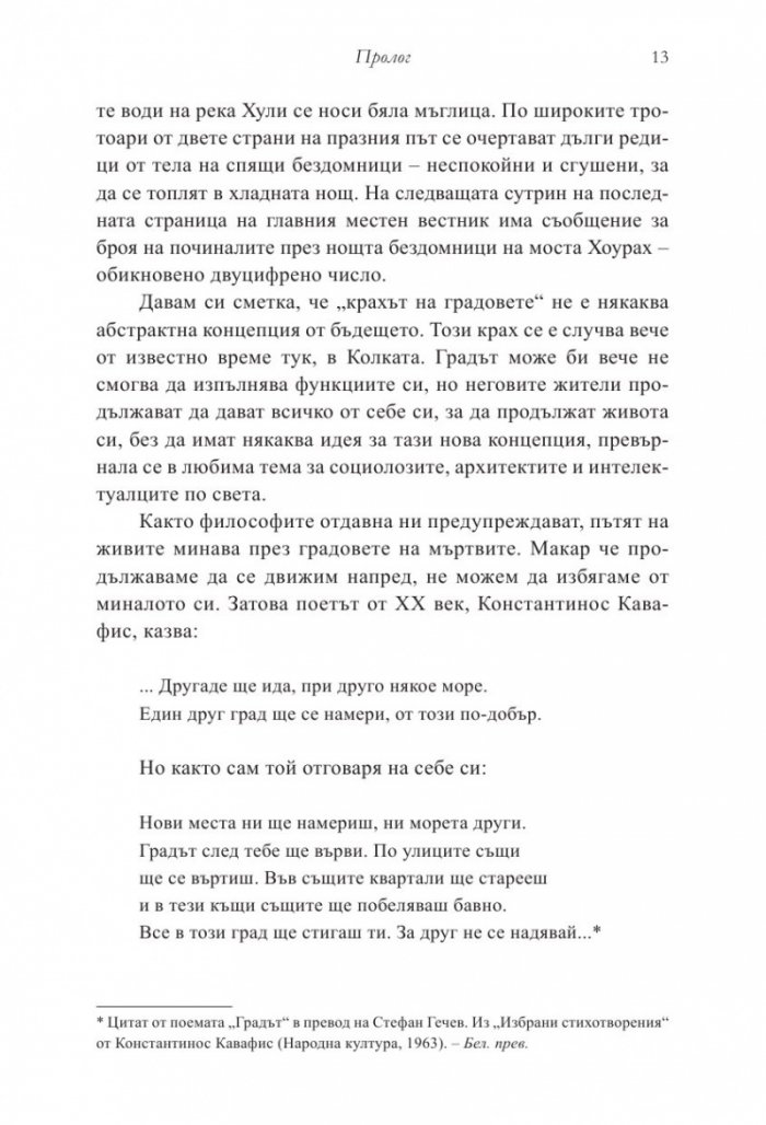 Десетте града, които поведоха света. От древната метрополия до съвременния мегаполис
