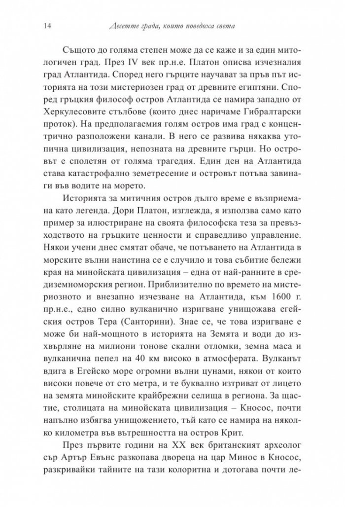 Десетте града, които поведоха света. От древната метрополия до съвременния мегаполис