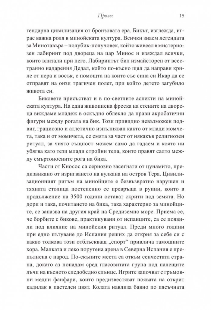Десетте града, които поведоха света. От древната метрополия до съвременния мегаполис