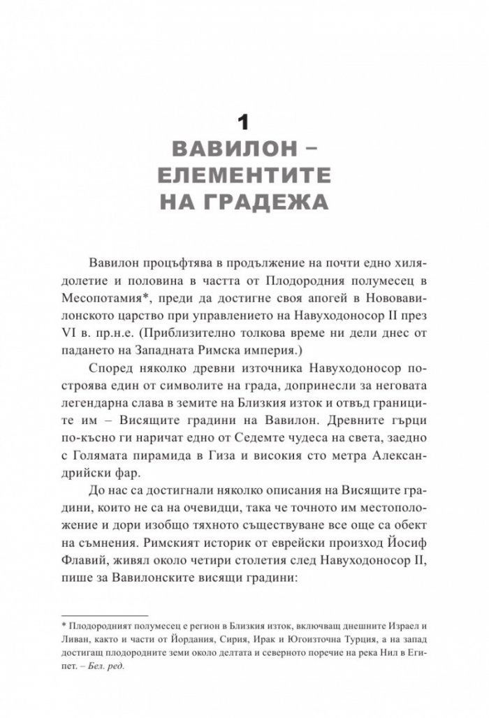 Десетте града, които поведоха света. От древната метрополия до съвременния мегаполис