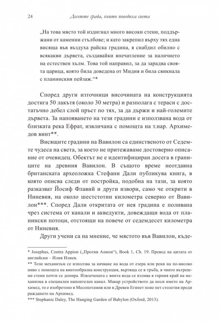 Десетте града, които поведоха света. От древната метрополия до съвременния мегаполис