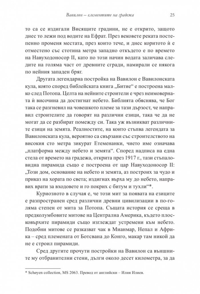 Десетте града, които поведоха света. От древната метрополия до съвременния мегаполис