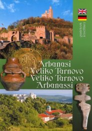 Пътеводител: Арбанаси. Велико Търново/ англ., нем.