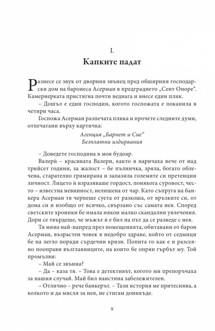 Агенция "Барнет и сие"