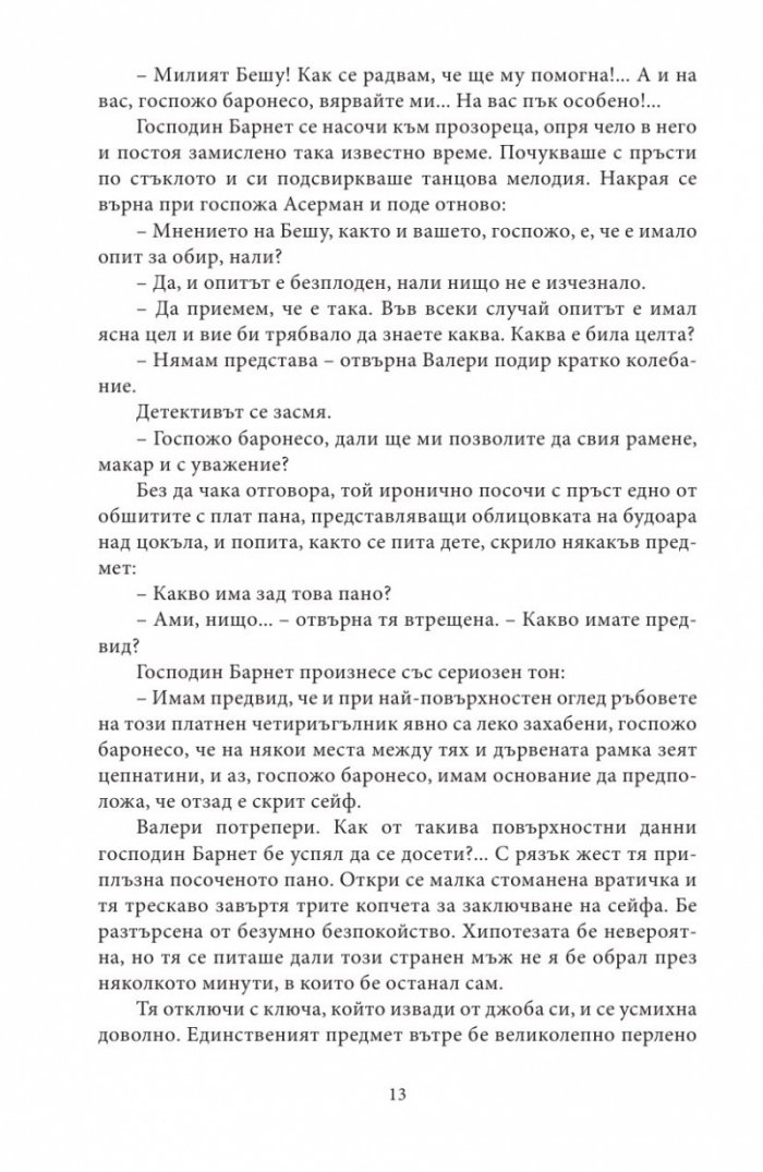 Агенция "Барнет и сие"