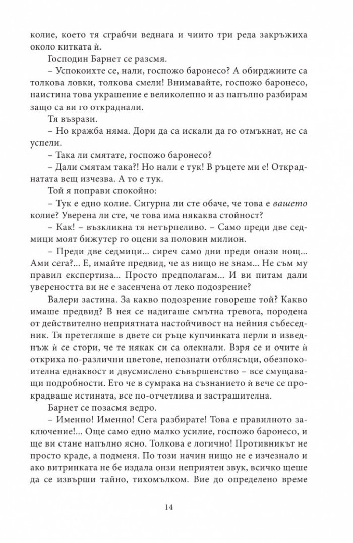 Агенция "Барнет и сие"