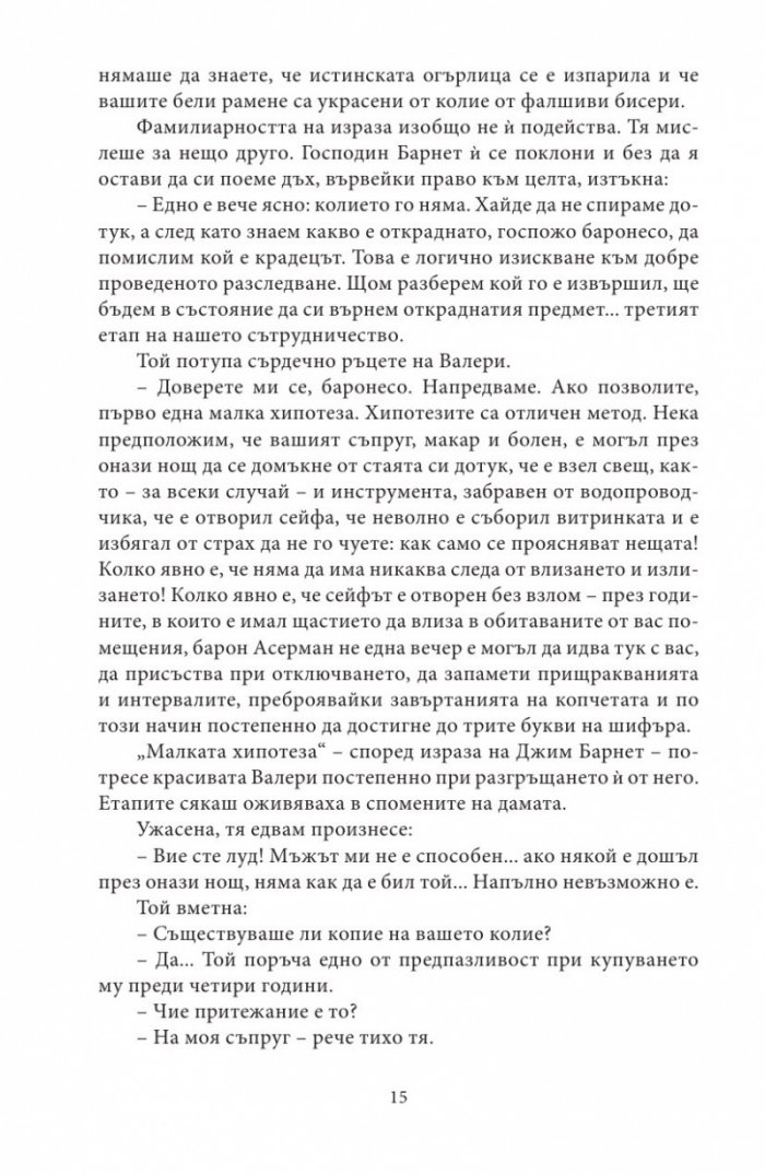 Агенция "Барнет и сие"