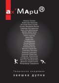 Ах, Мария: Творческа академия Заешка дупка