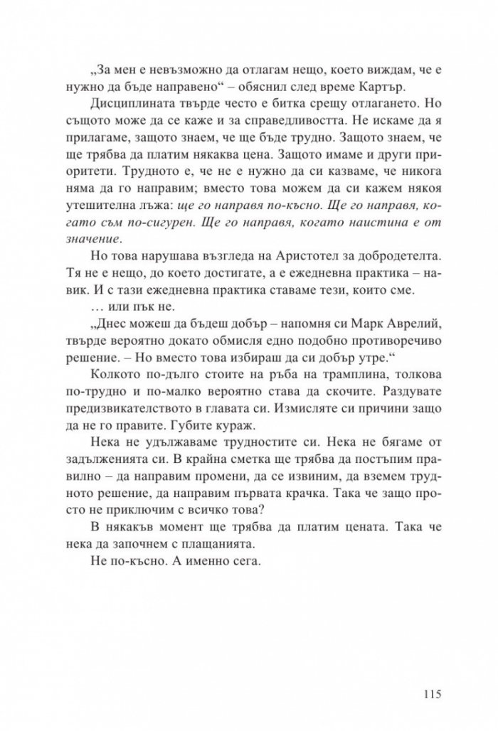 Прави каквото трябва