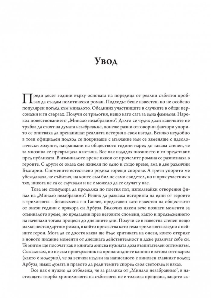 Аз, Арбуза