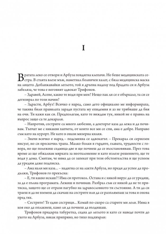 Аз, Арбуза