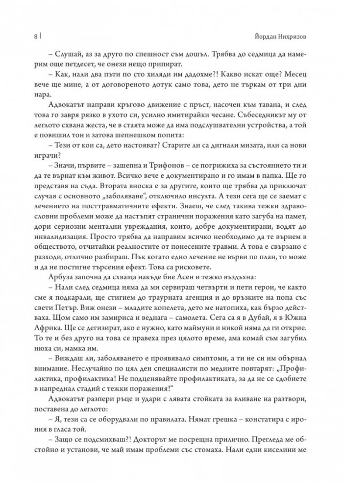 Аз, Арбуза