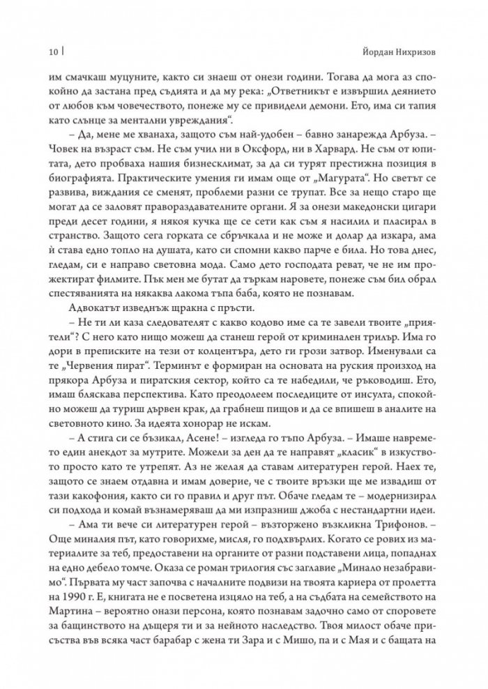 Аз, Арбуза