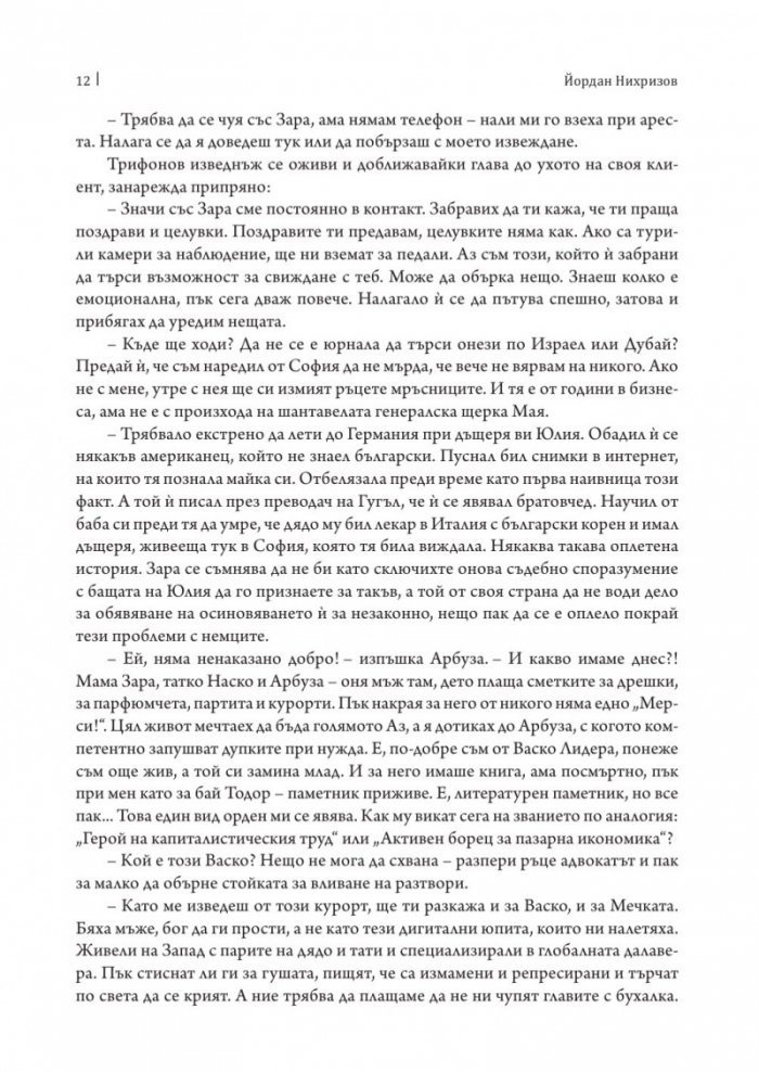 Аз, Арбуза