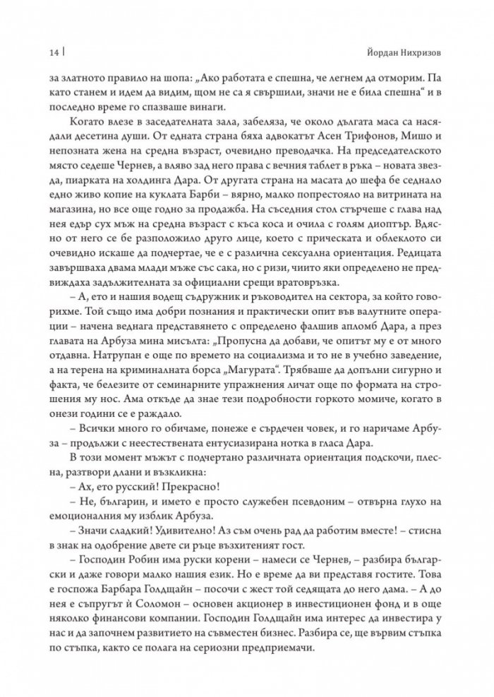 Аз, Арбуза