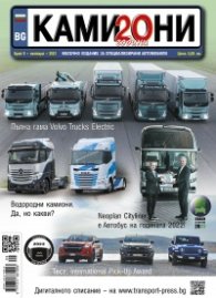 КАМИОНИ – бр.9/2021