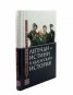 Легенди и истини в българската история